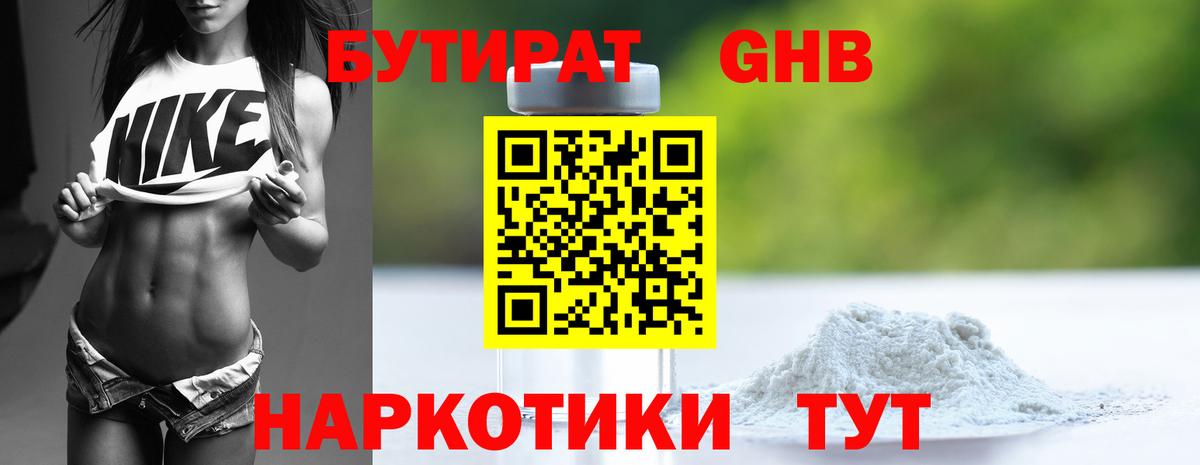Бутират буратино  Вход с VPN  Зеленокумск 