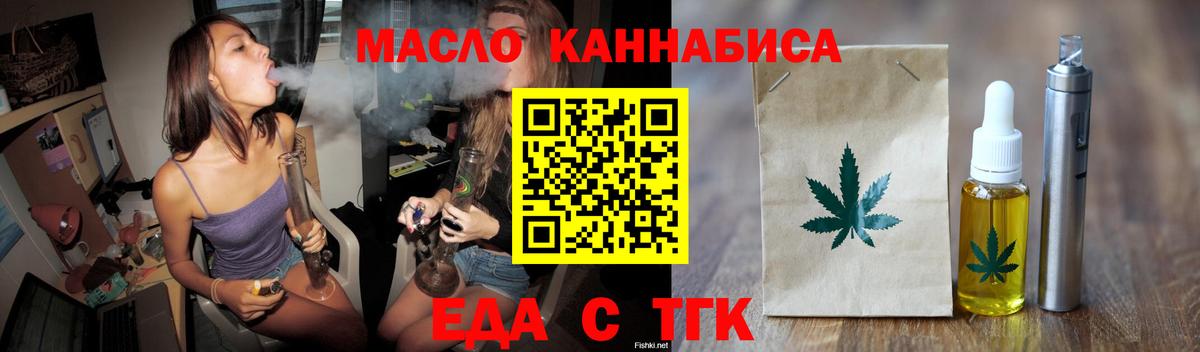 Еда ТГК конопля  Вход с VPN  Зеленокумск 