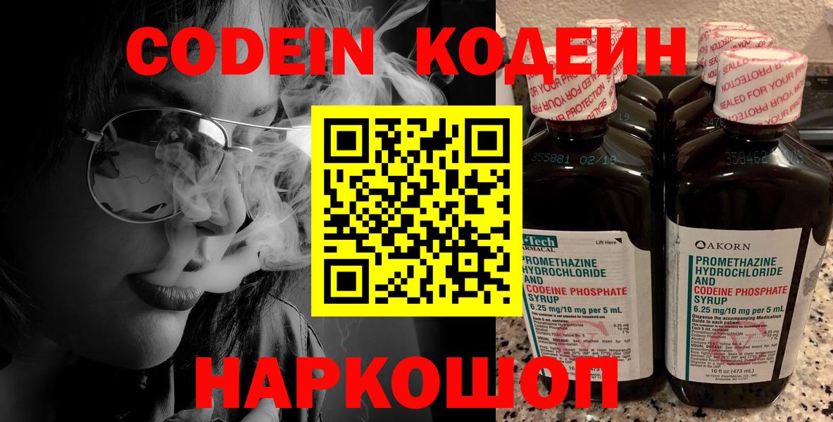 Кодеин напиток Lean (лин) Зеленокумск