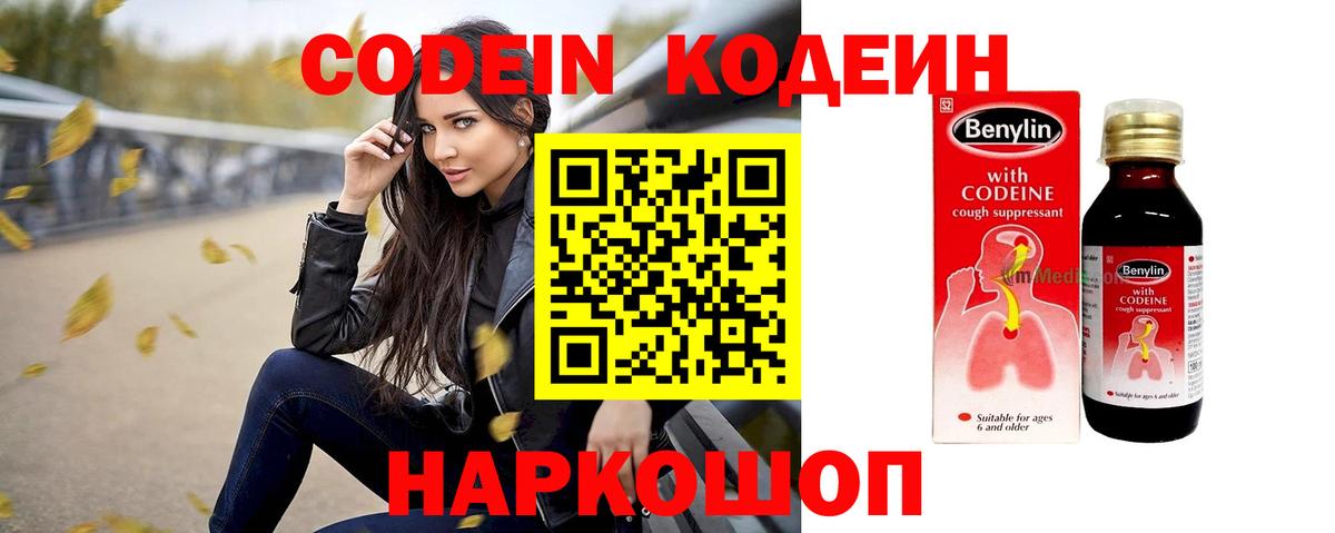 Кодеин Purple Drank  Вход с VPN  Зеленокумск 