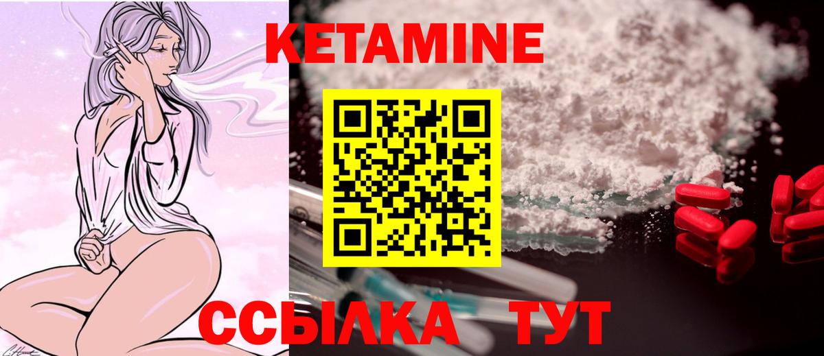 Кетамин VHQ Зеленокумск