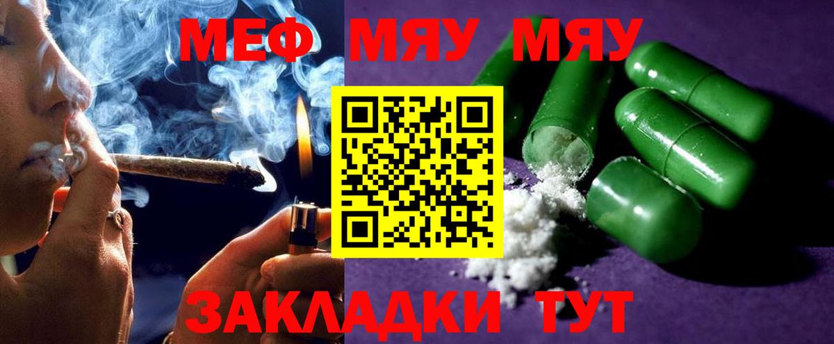 МЯУ-МЯУ  МЕФ мяу мяу  Вход с VPN  Мефедрон VHQ  Зеленокумск 