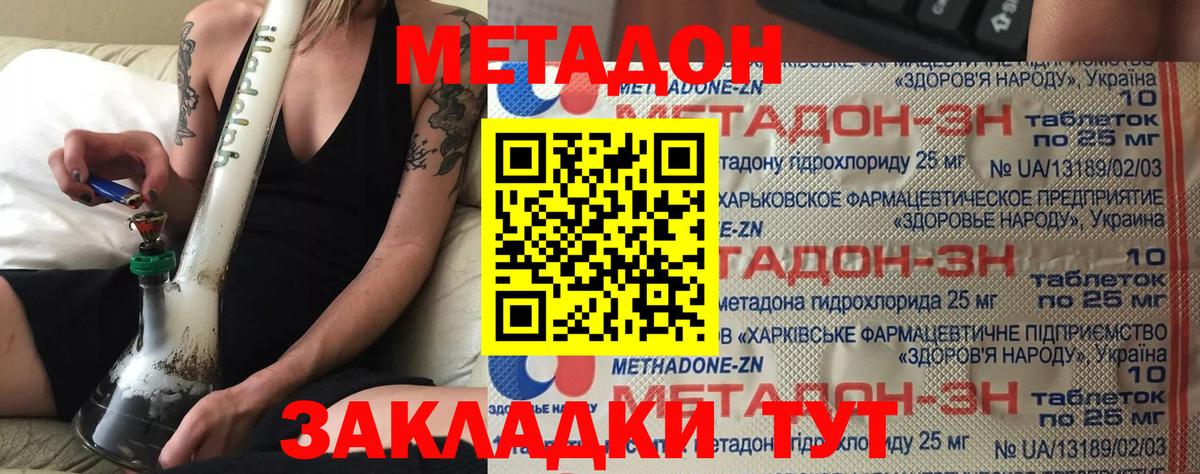 Зеленокумск  МЕТАДОН мёд  Вход с VPN  Метадон VHQ 